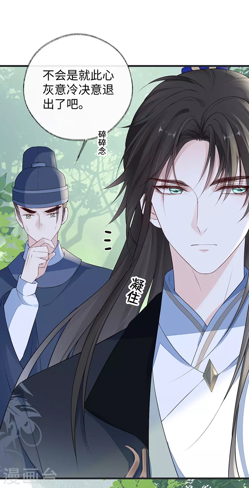 《太后裙下臣（暴君重生成男宠）》第80话 是父皇吗？ 第7页