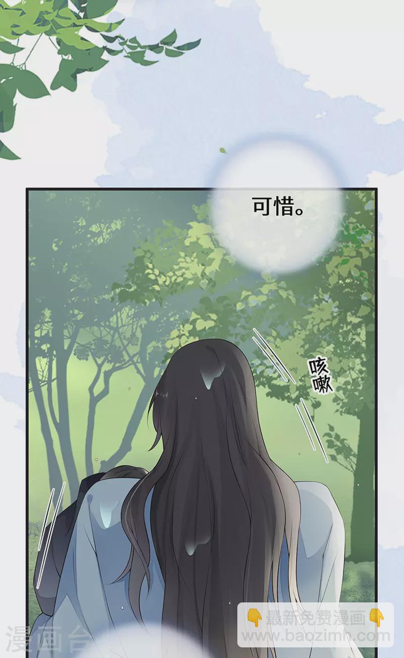 《太后裙下臣（暴君重生成男宠）》第81话 一家三口 第20页