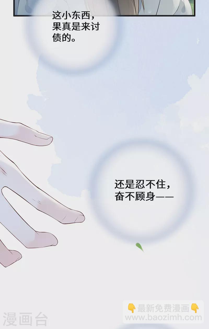 《太后裙下臣（暴君重生成男宠）》第81话 一家三口 第21页