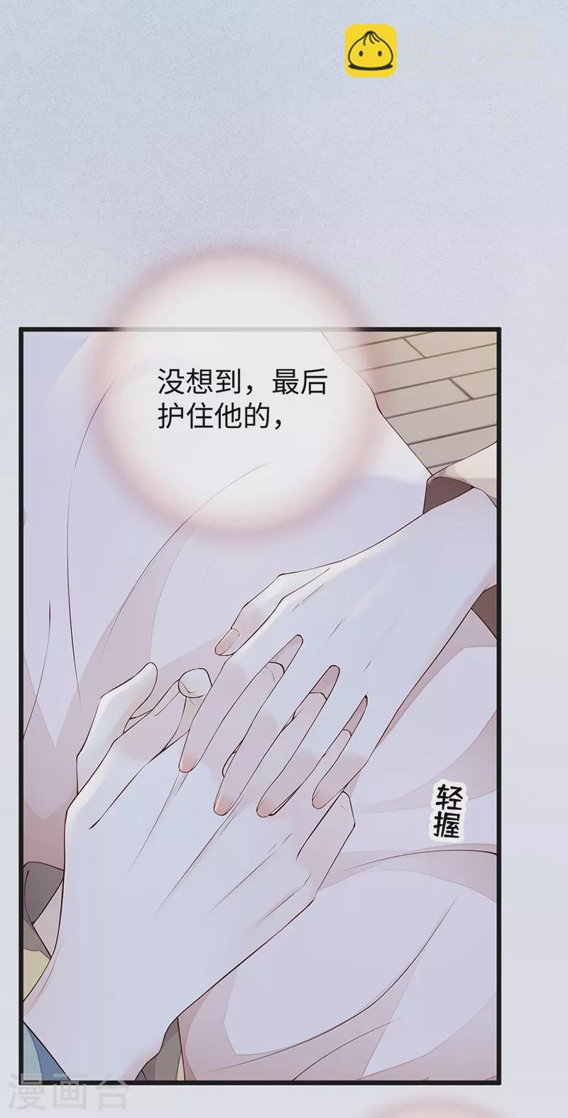 《太后裙下臣（暴君重生成男宠）》第81话 一家三口 第33页