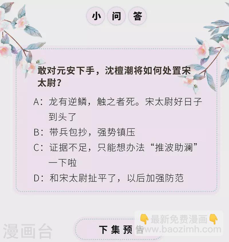 《太后裙下臣（暴君重生成男宠）》第81话 一家三口 第46页