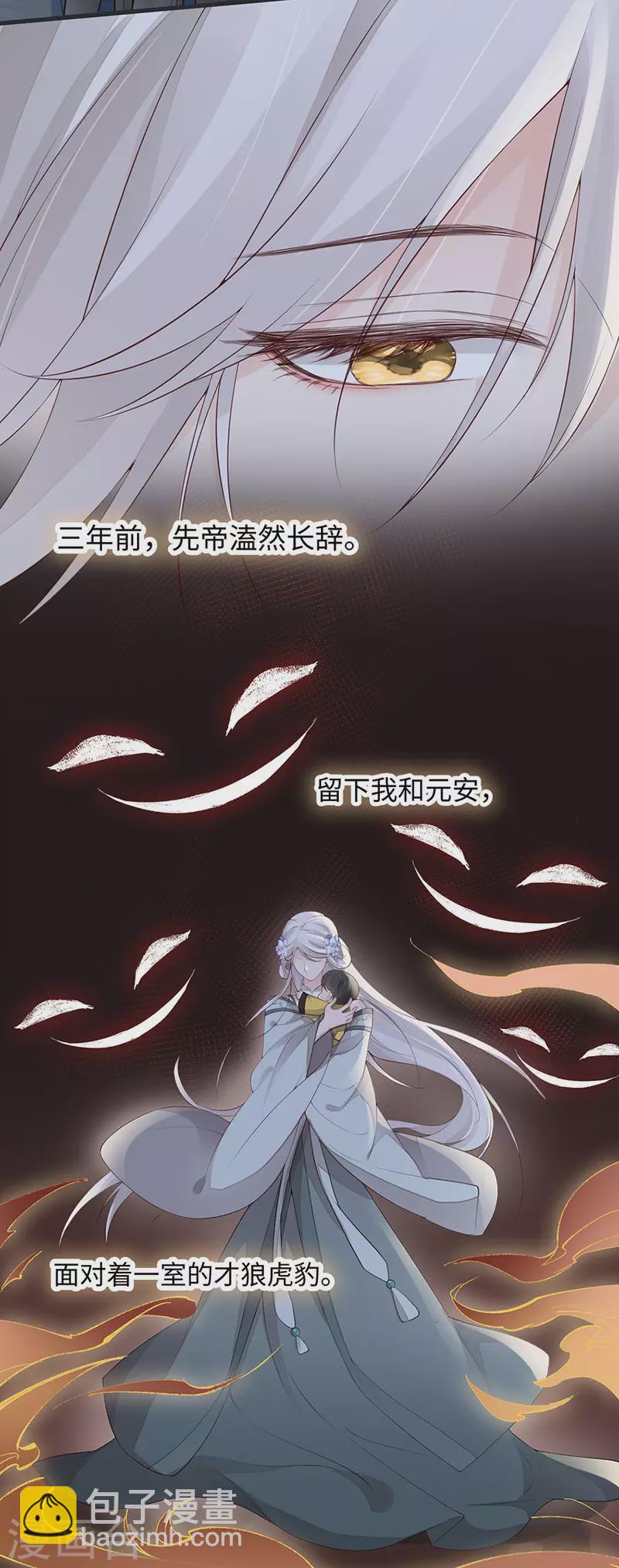 《太后裙下臣（暴君重生成男宠）》第78话 醉吻 第15页