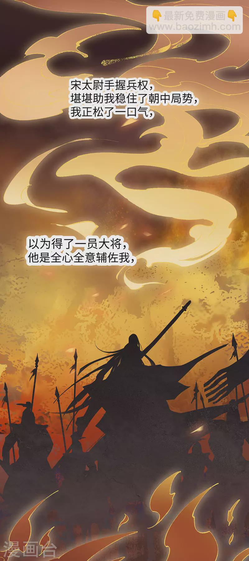 《太后裙下臣（暴君重生成男宠）》第78话 醉吻 第16页