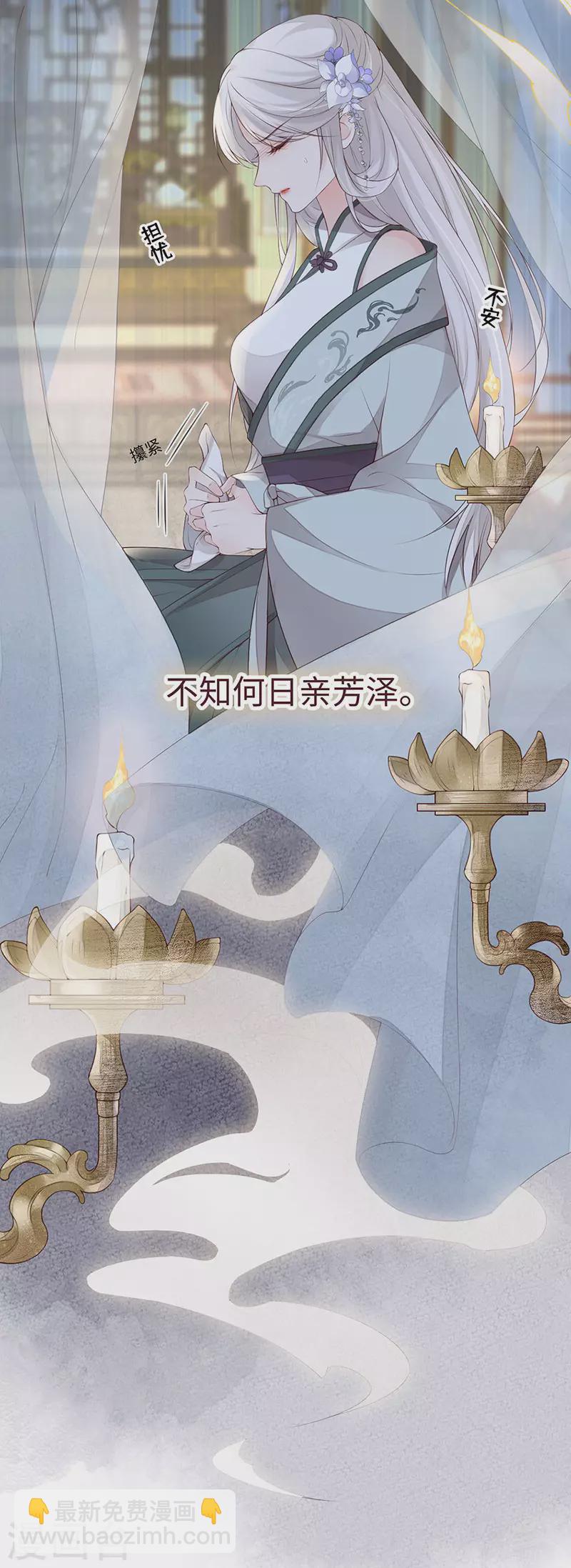 《太后裙下臣（暴君重生成男宠）》第78话 醉吻 第18页