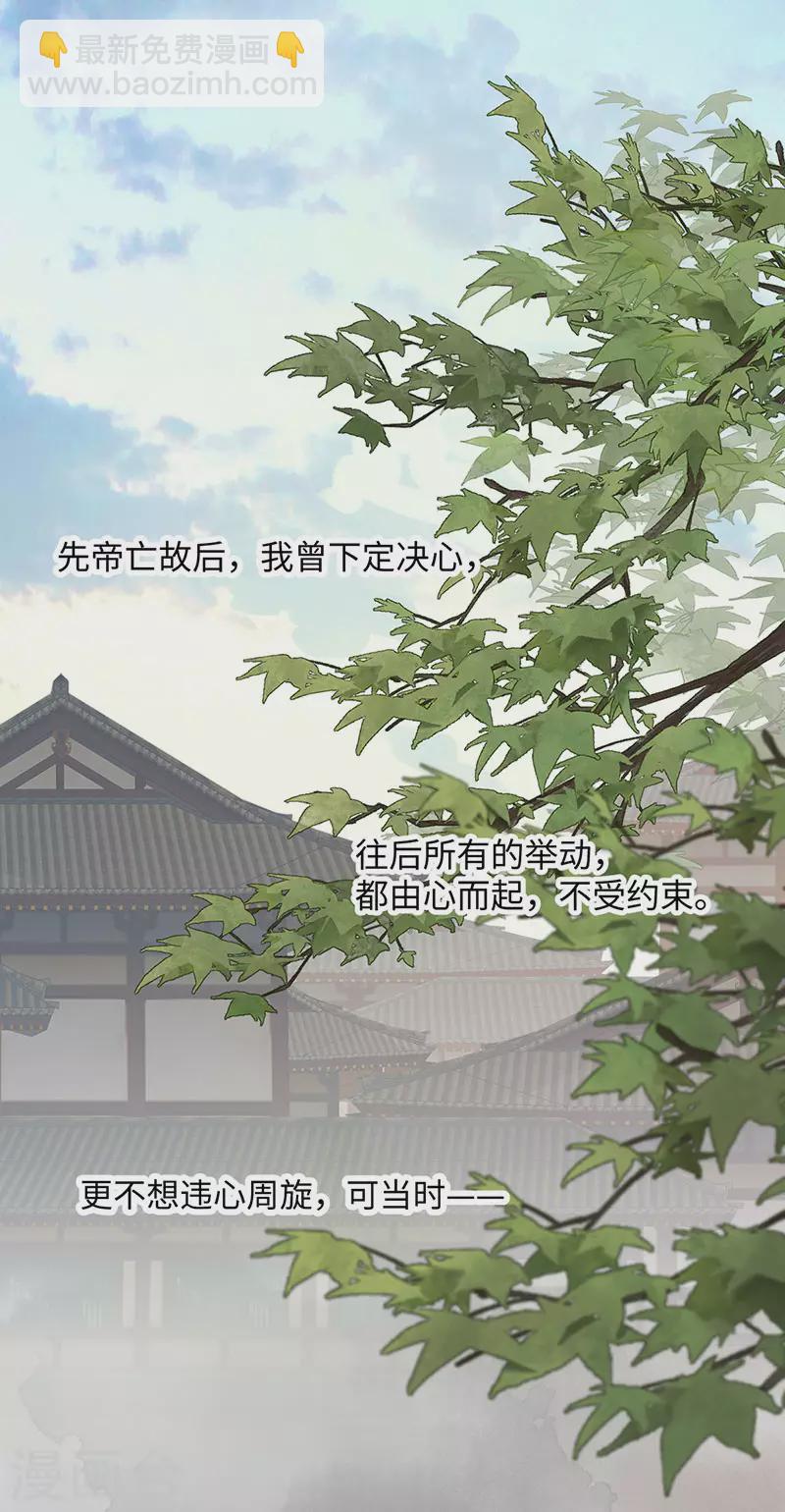 《太后裙下臣（暴君重生成男宠）》第78话 醉吻 第19页