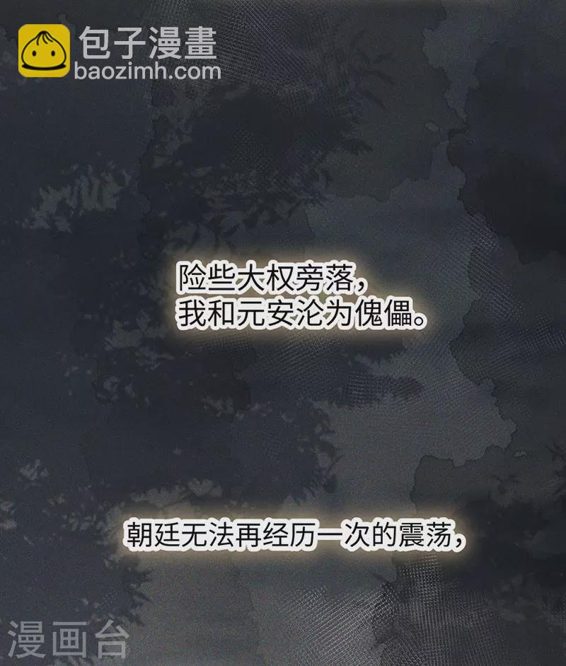 《太后裙下臣（暴君重生成男宠）》第78话 醉吻 第23页