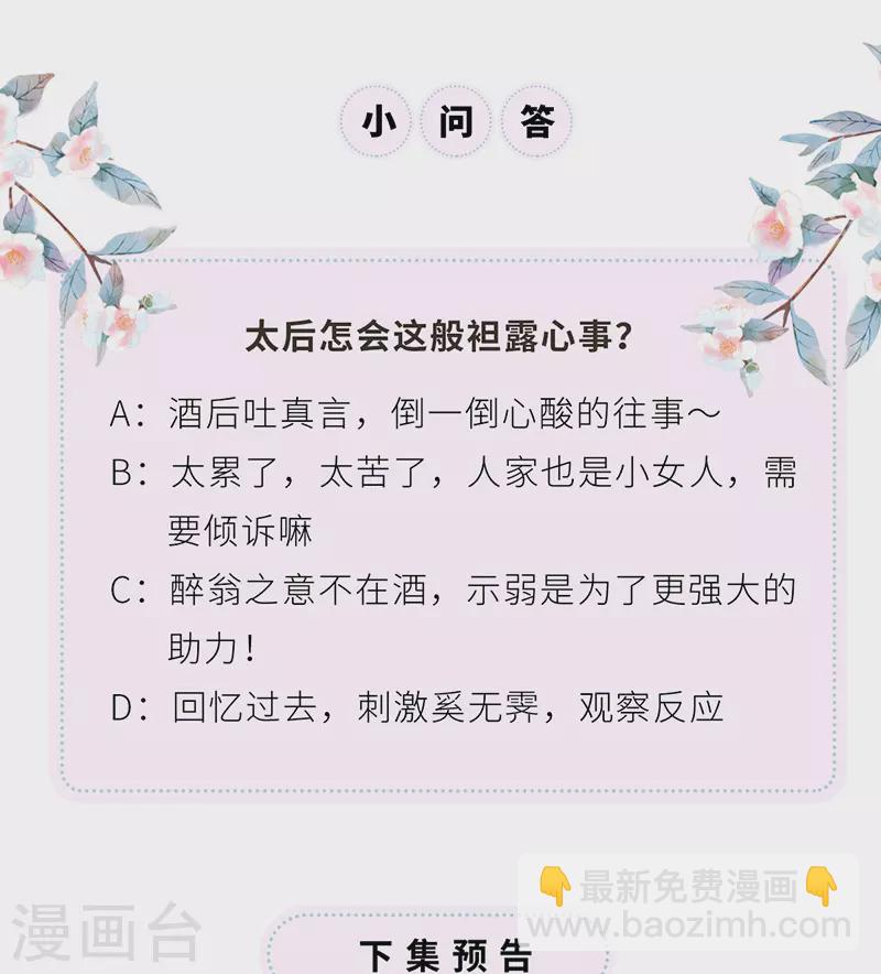 《太后裙下臣（暴君重生成男宠）》第78话 醉吻 第38页