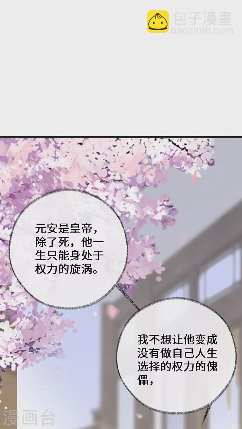 《太后裙下臣（暴君重生成男宠）》第79话 不胜酒力 第11页