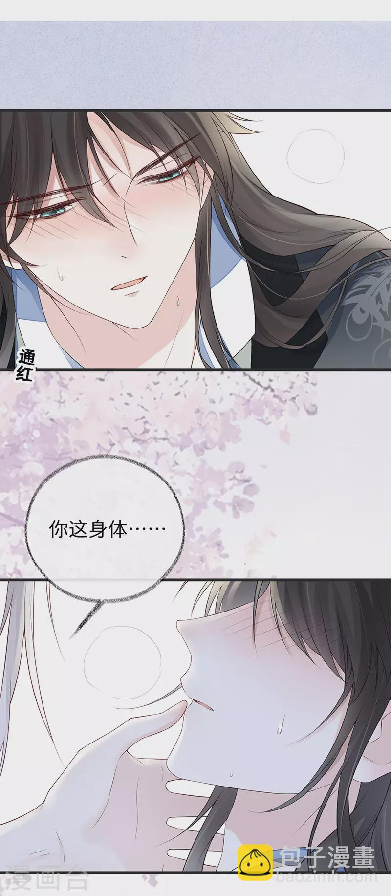 《太后裙下臣（暴君重生成男宠）》第79话 不胜酒力 第15页