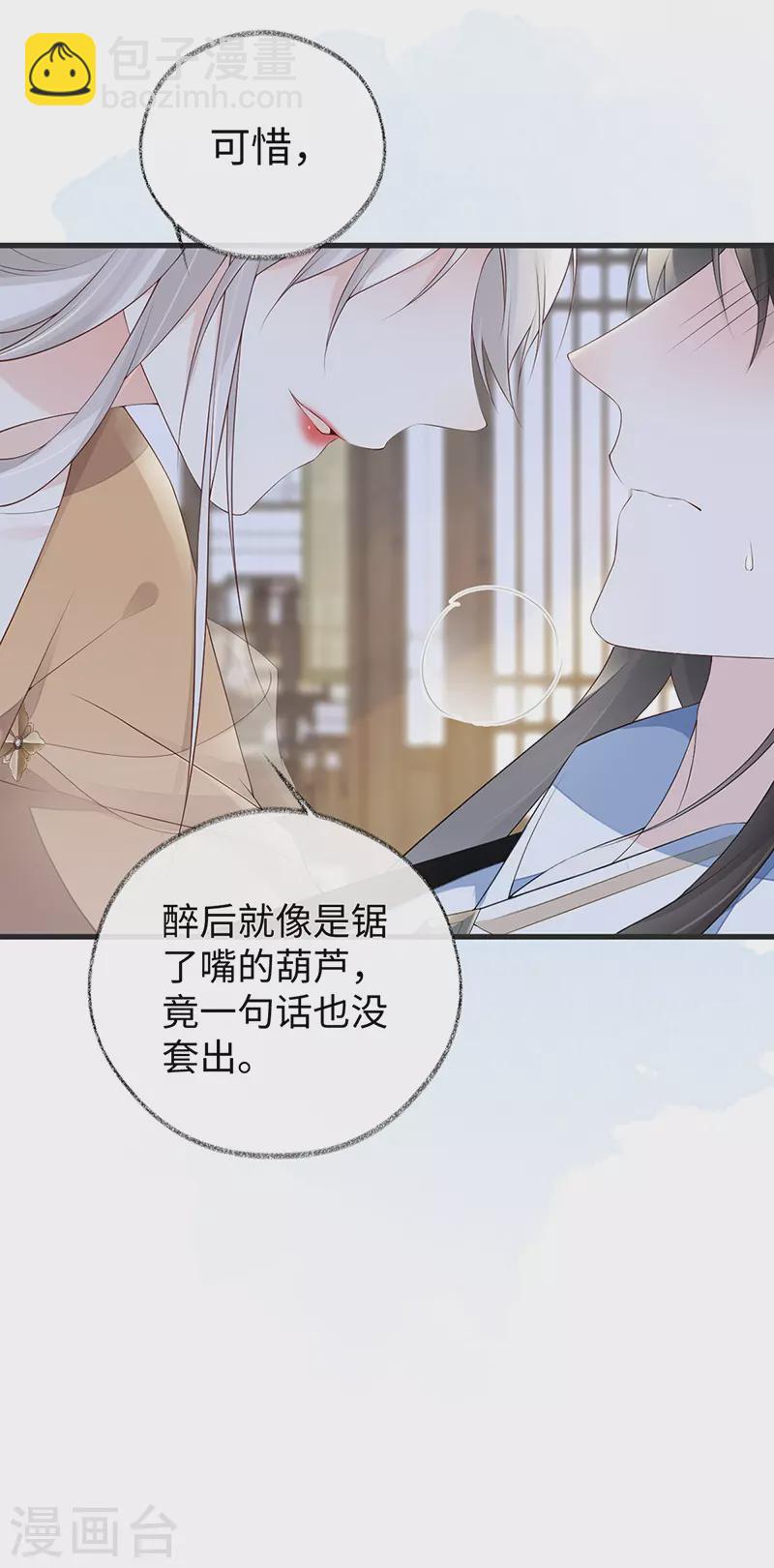 《太后裙下臣（暴君重生成男宠）》第79话 不胜酒力 第18页