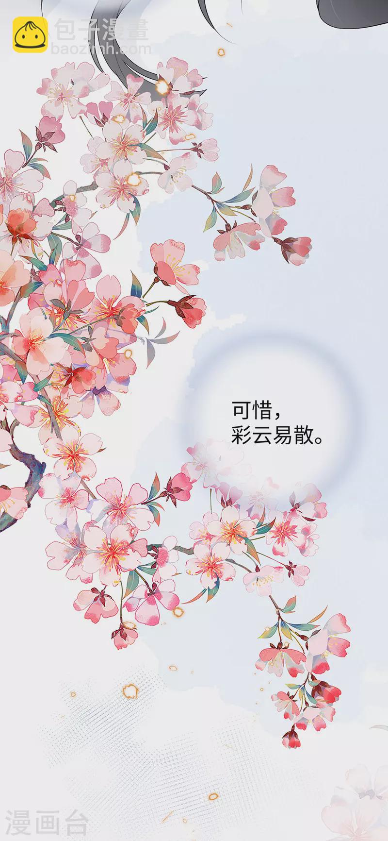《太后裙下臣（暴君重生成男宠）》第79话 不胜酒力 第31页