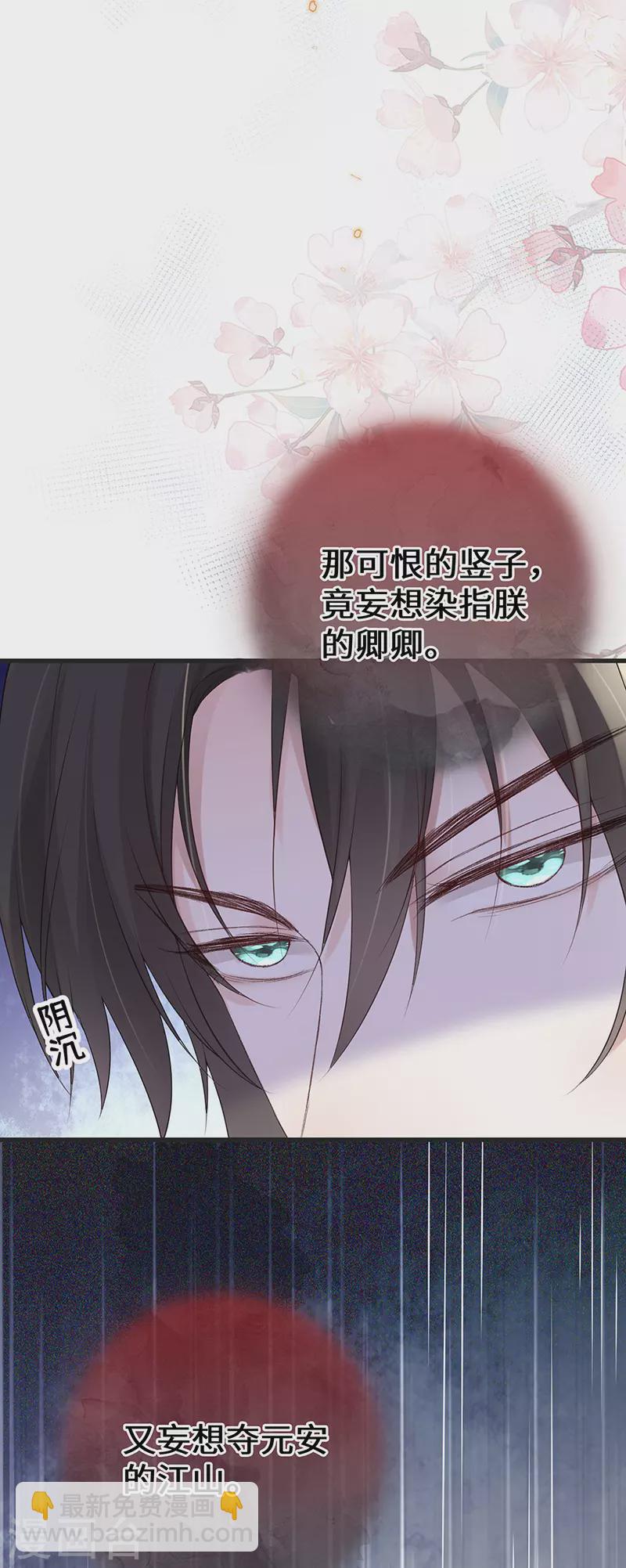 《太后裙下臣（暴君重生成男宠）》第79话 不胜酒力 第32页