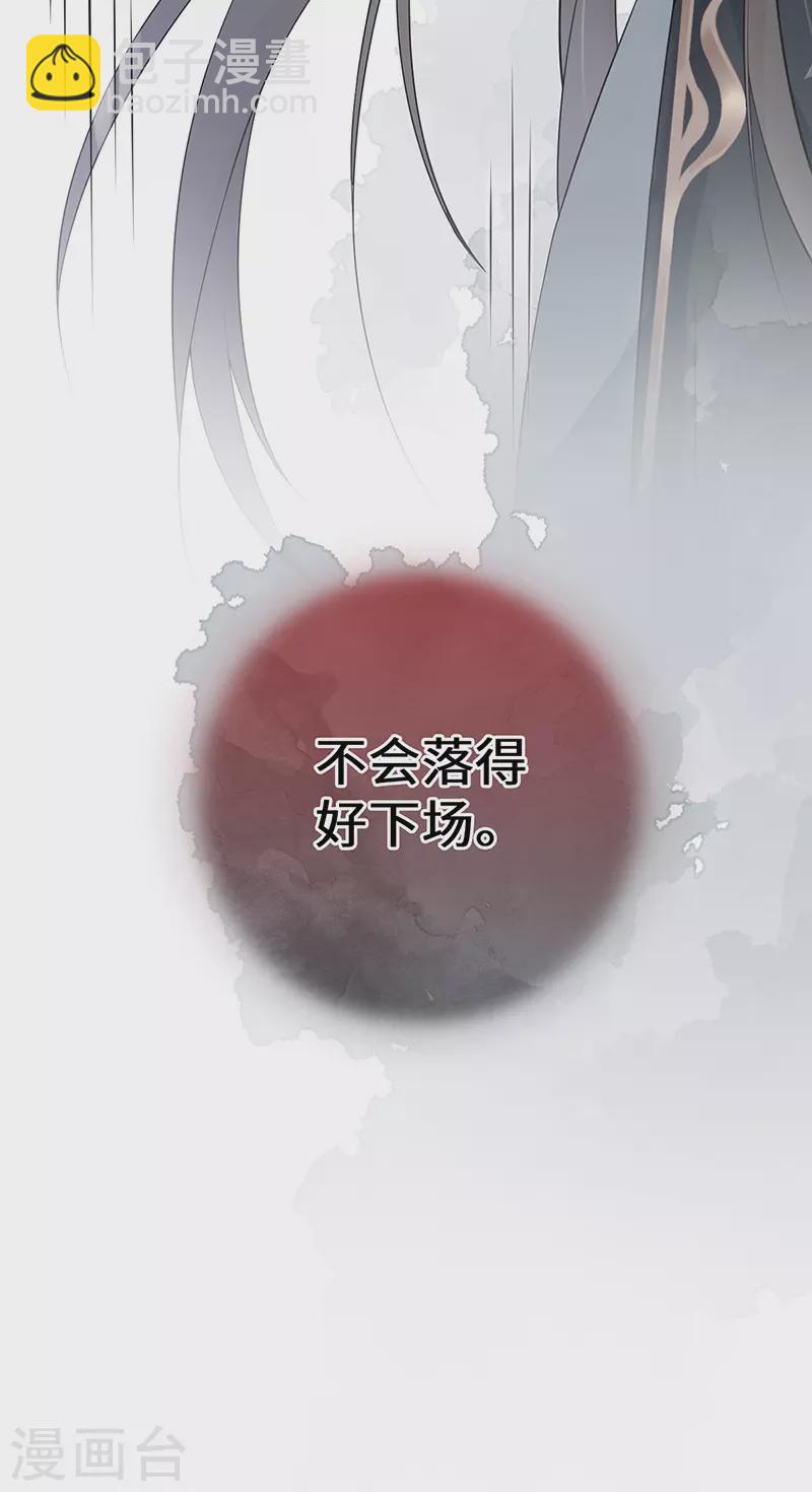 《太后裙下臣（暴君重生成男宠）》第79话 不胜酒力 第34页
