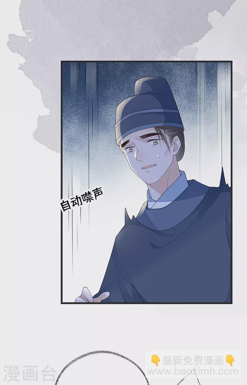 《太后裙下臣（暴君重生成男宠）》第80话 是父皇吗？ 第21页