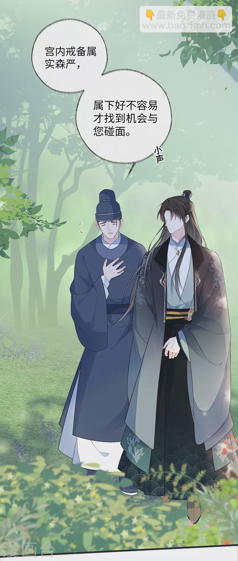 《太后裙下臣（暴君重生成男宠）》第80话 是父皇吗？ 第3页