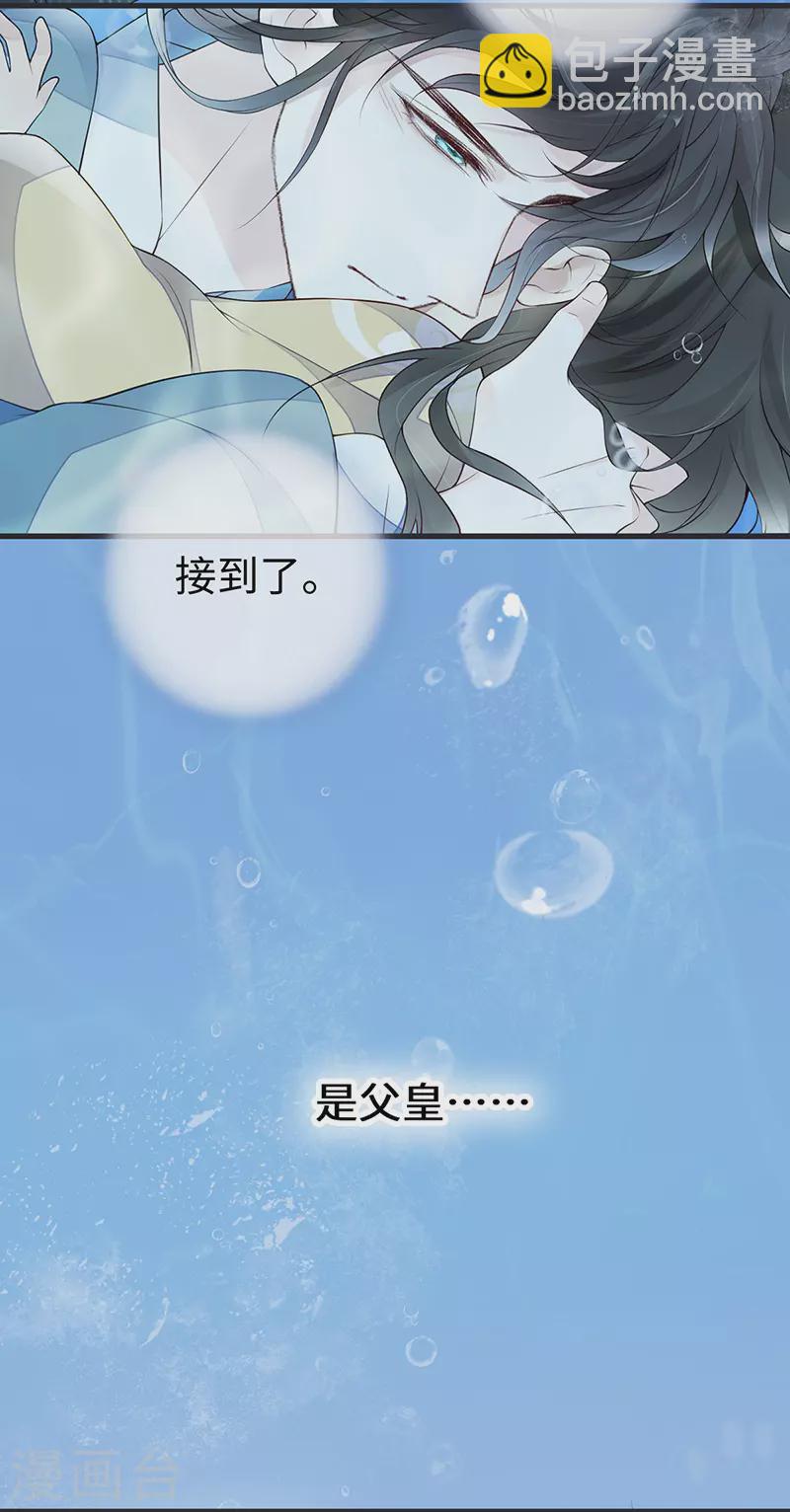 《太后裙下臣（暴君重生成男宠）》第80话 是父皇吗？ 第42页
