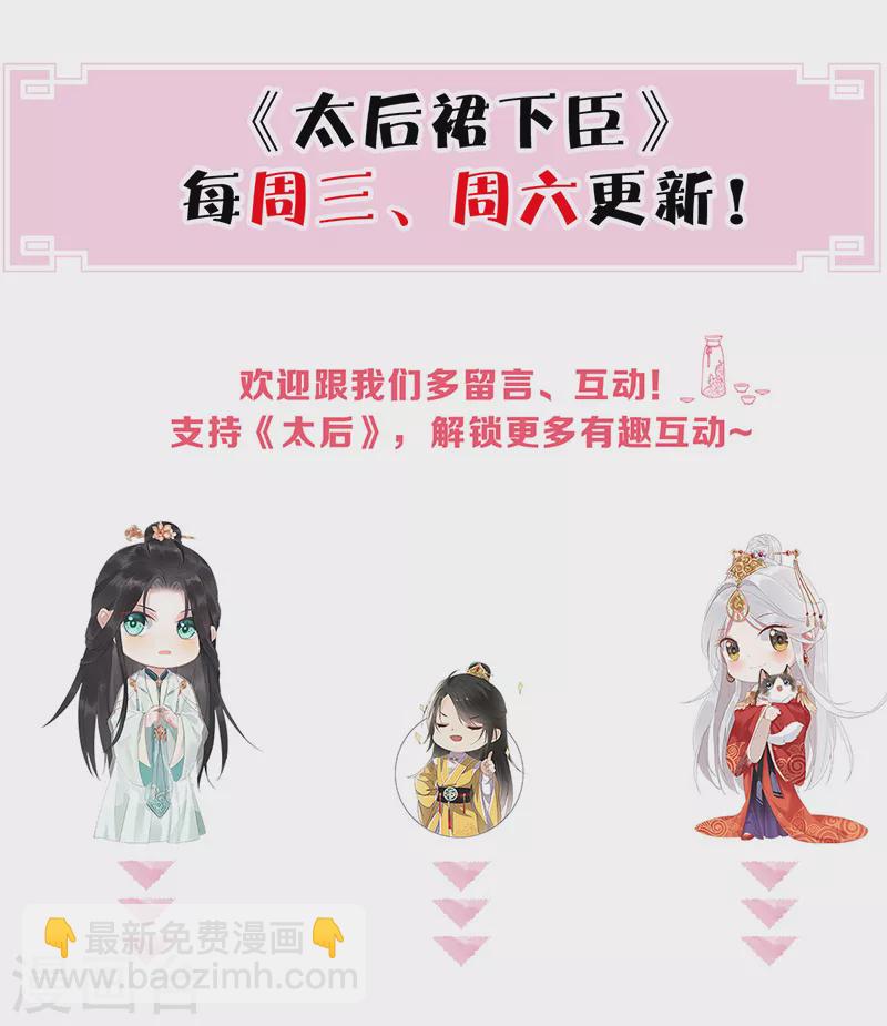《太后裙下臣（暴君重生成男宠）》第80话 是父皇吗？ 第49页