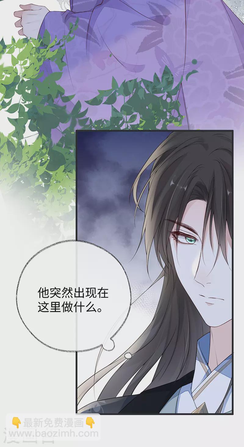 《太后裙下臣（暴君重生成男宠）》第80话 是父皇吗？ 第9页