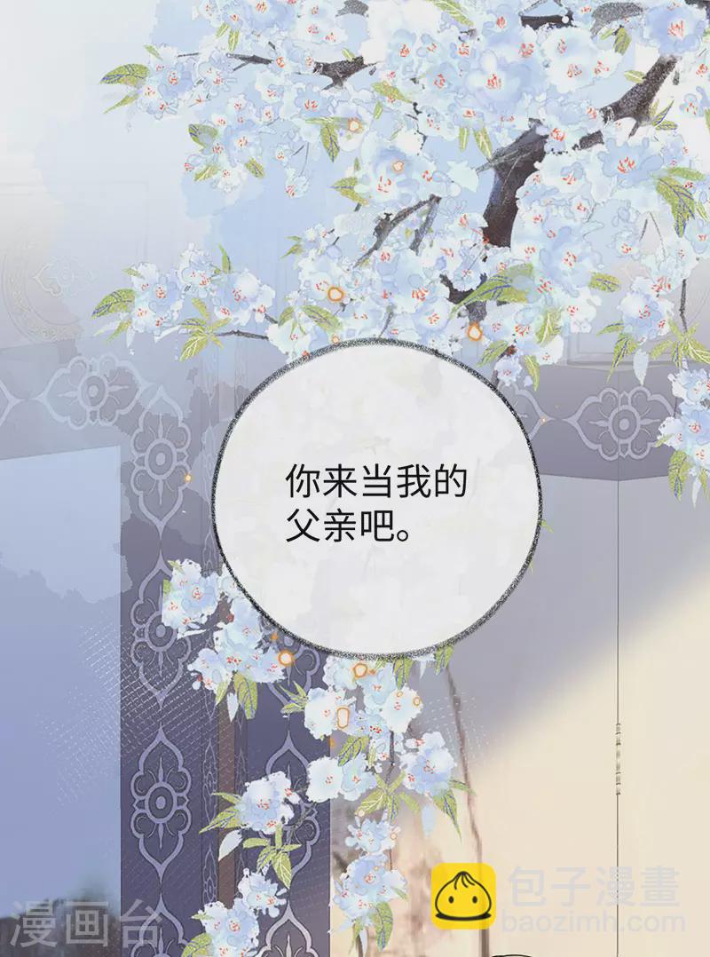 《太后裙下臣（暴君重生成男宠）》第84话 我做你的父亲 第21页