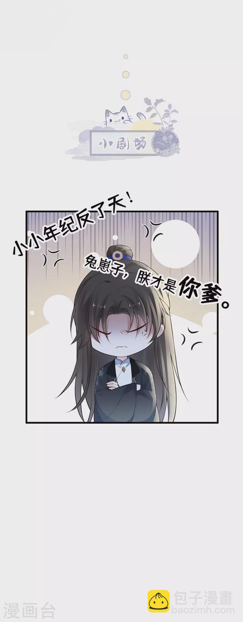《太后裙下臣（暴君重生成男宠）》第84话 我做你的父亲 第34页