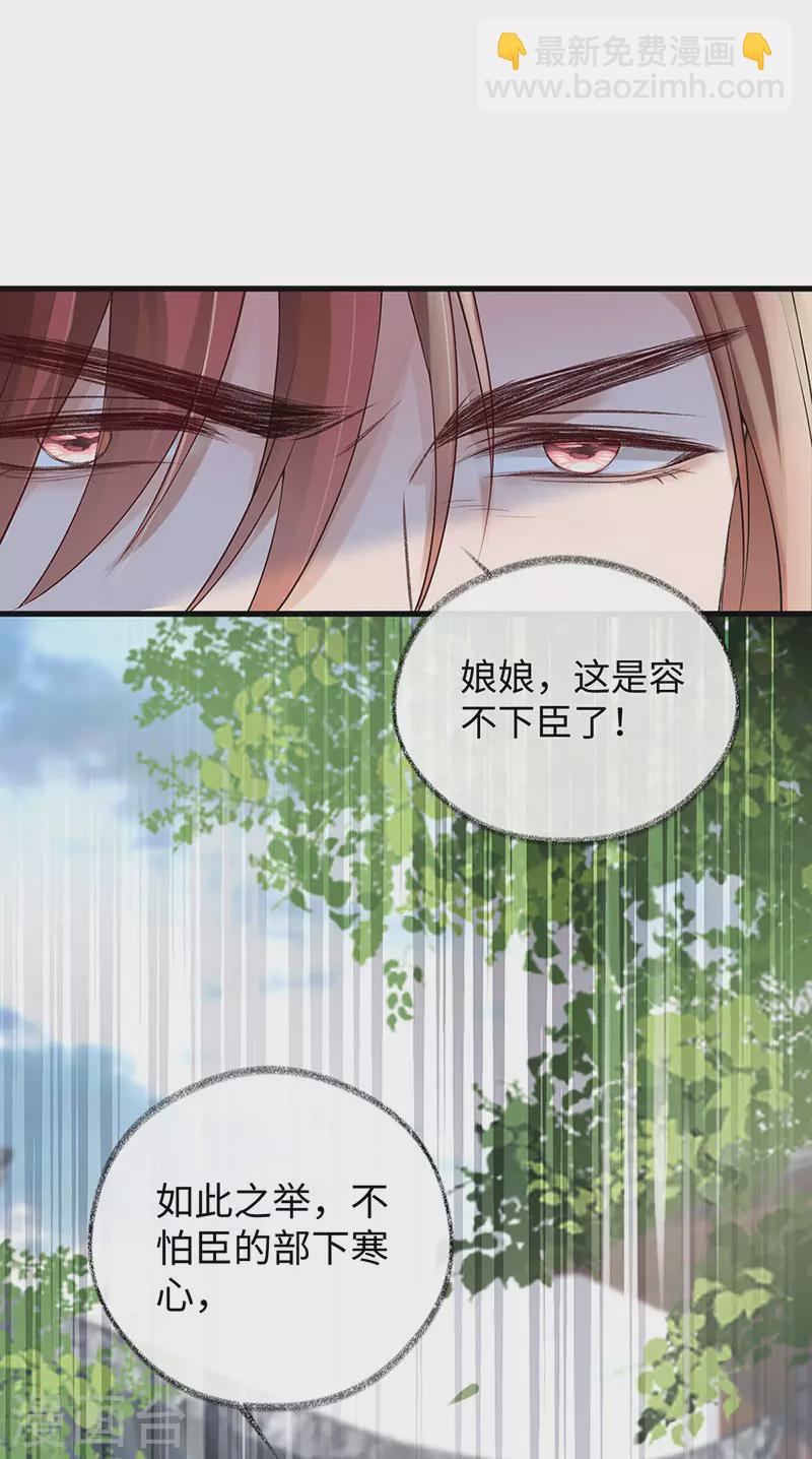 《太后裙下臣（暴君重生成男宠）》第83话 娘娘让臣好心寒 第18页