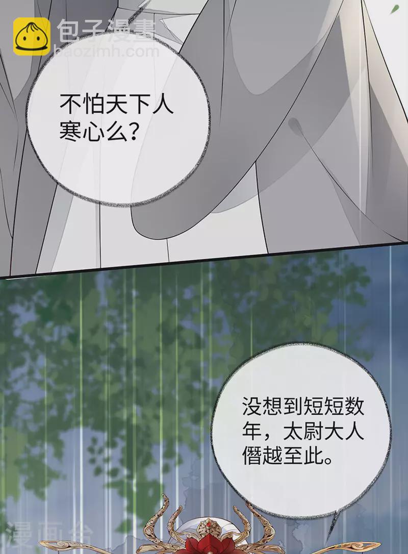 《太后裙下臣（暴君重生成男宠）》第83话 娘娘让臣好心寒 第20页