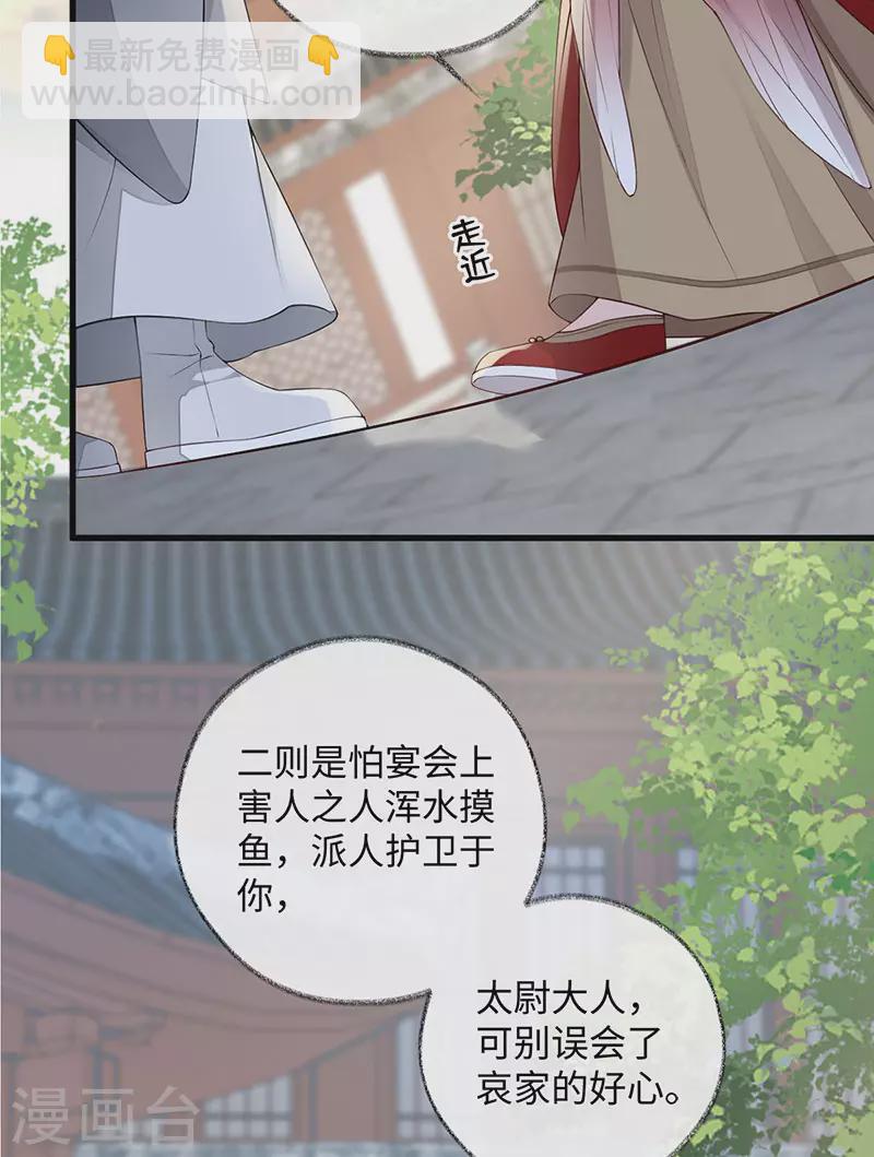 《太后裙下臣（暴君重生成男宠）》第83话 娘娘让臣好心寒 第26页