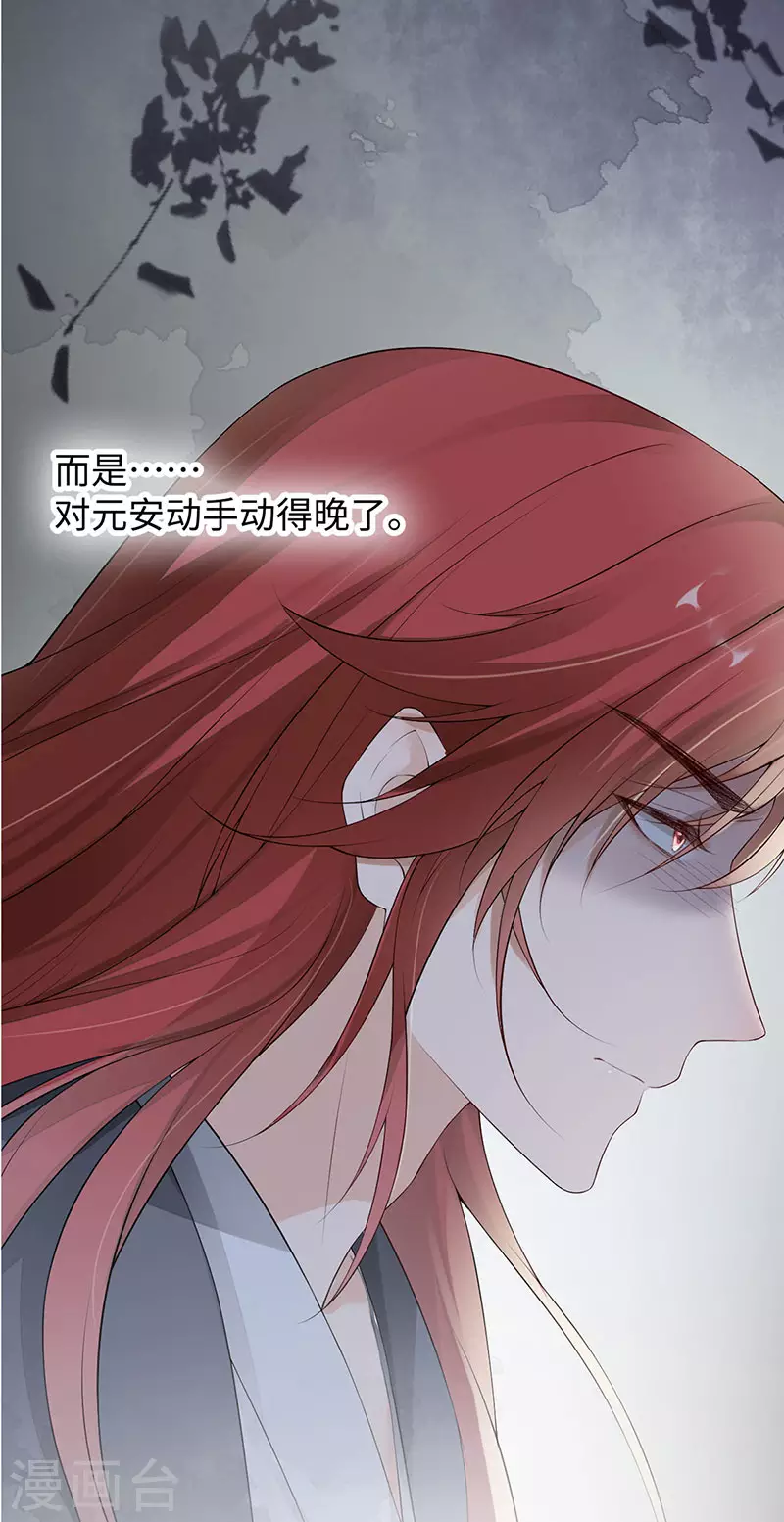 《太后裙下臣（暴君重生成男宠）》第83话 娘娘让臣好心寒 第33页