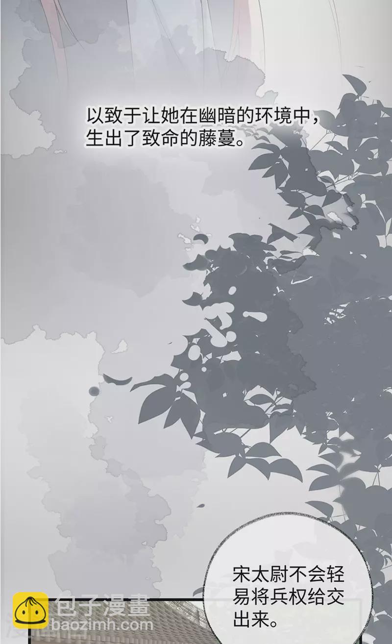 《太后裙下臣（暴君重生成男宠）》第83话 娘娘让臣好心寒 第34页