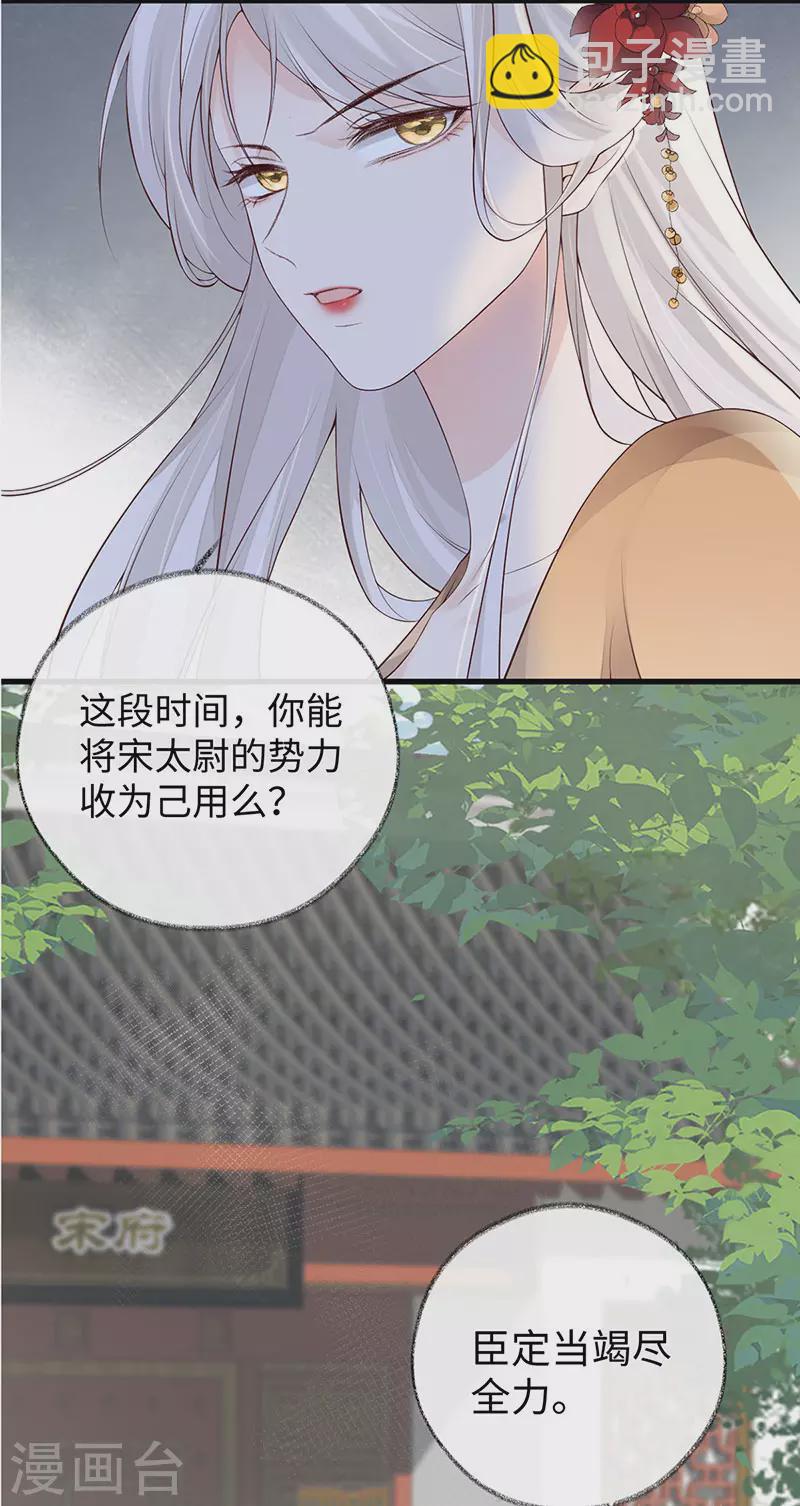 《太后裙下臣（暴君重生成男宠）》第83话 娘娘让臣好心寒 第36页