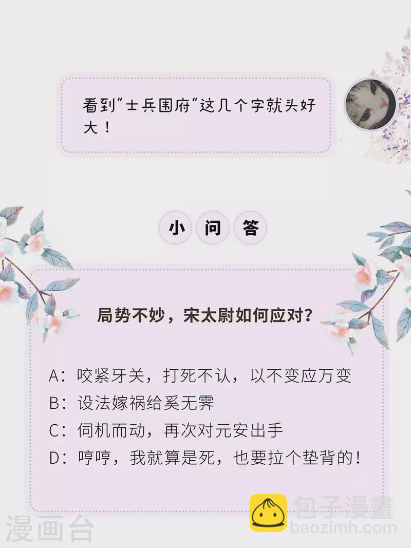 《太后裙下臣（暴君重生成男宠）》第83话 娘娘让臣好心寒 第38页