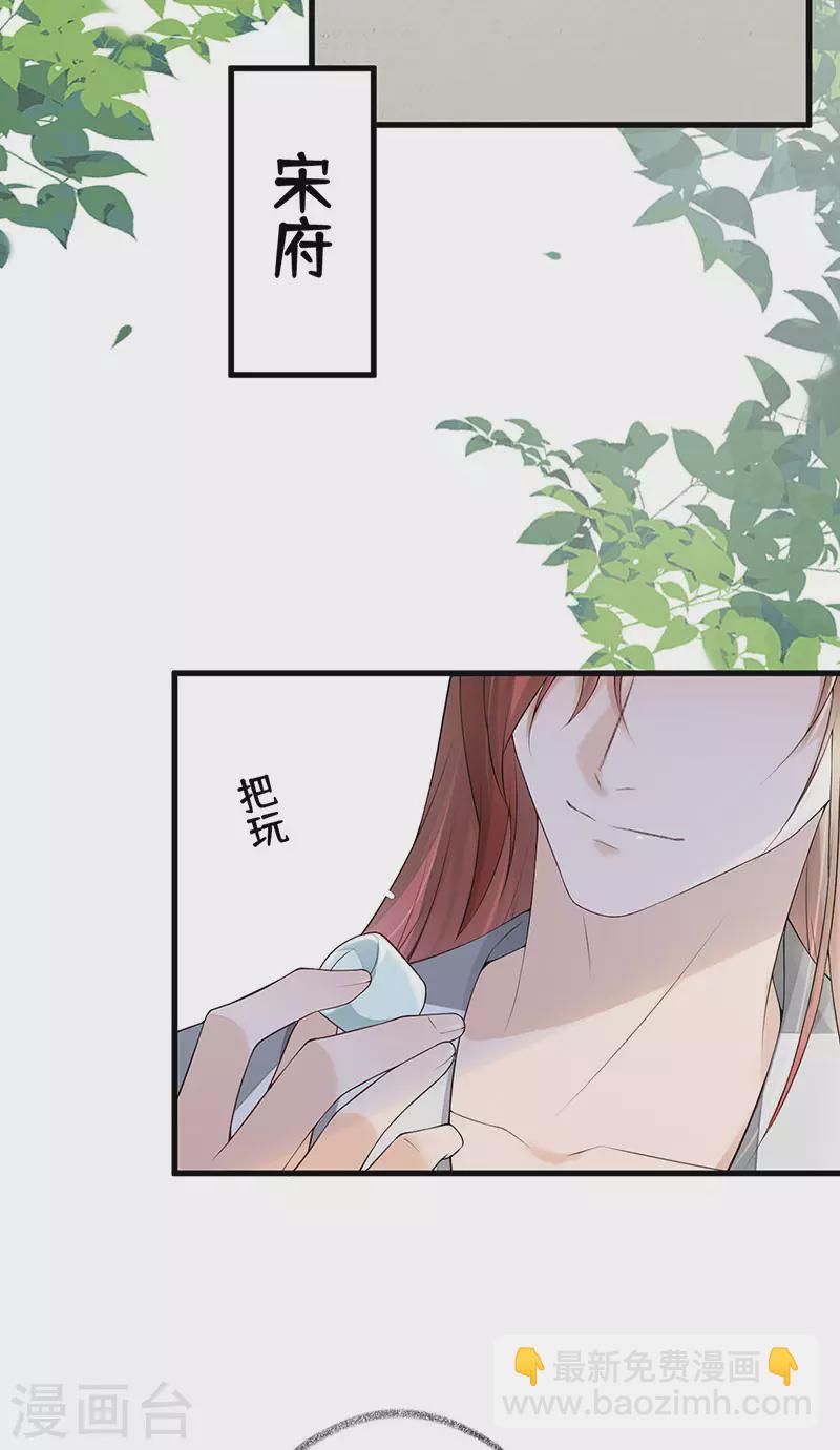《太后裙下臣（暴君重生成男宠）》第83话 娘娘让臣好心寒 第6页