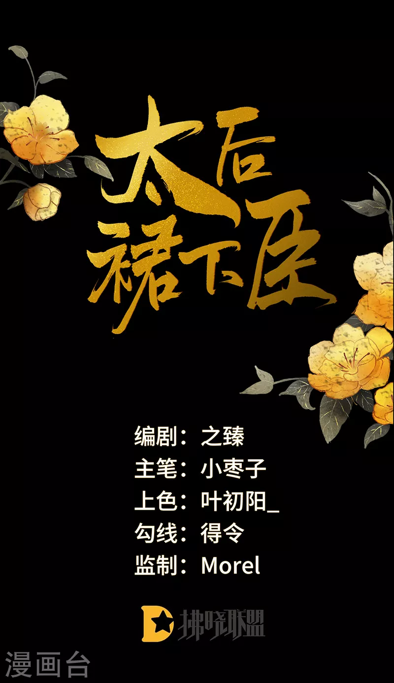 《太后裙下臣（暴君重生成男宠）》第85话 与你共浴 第1页