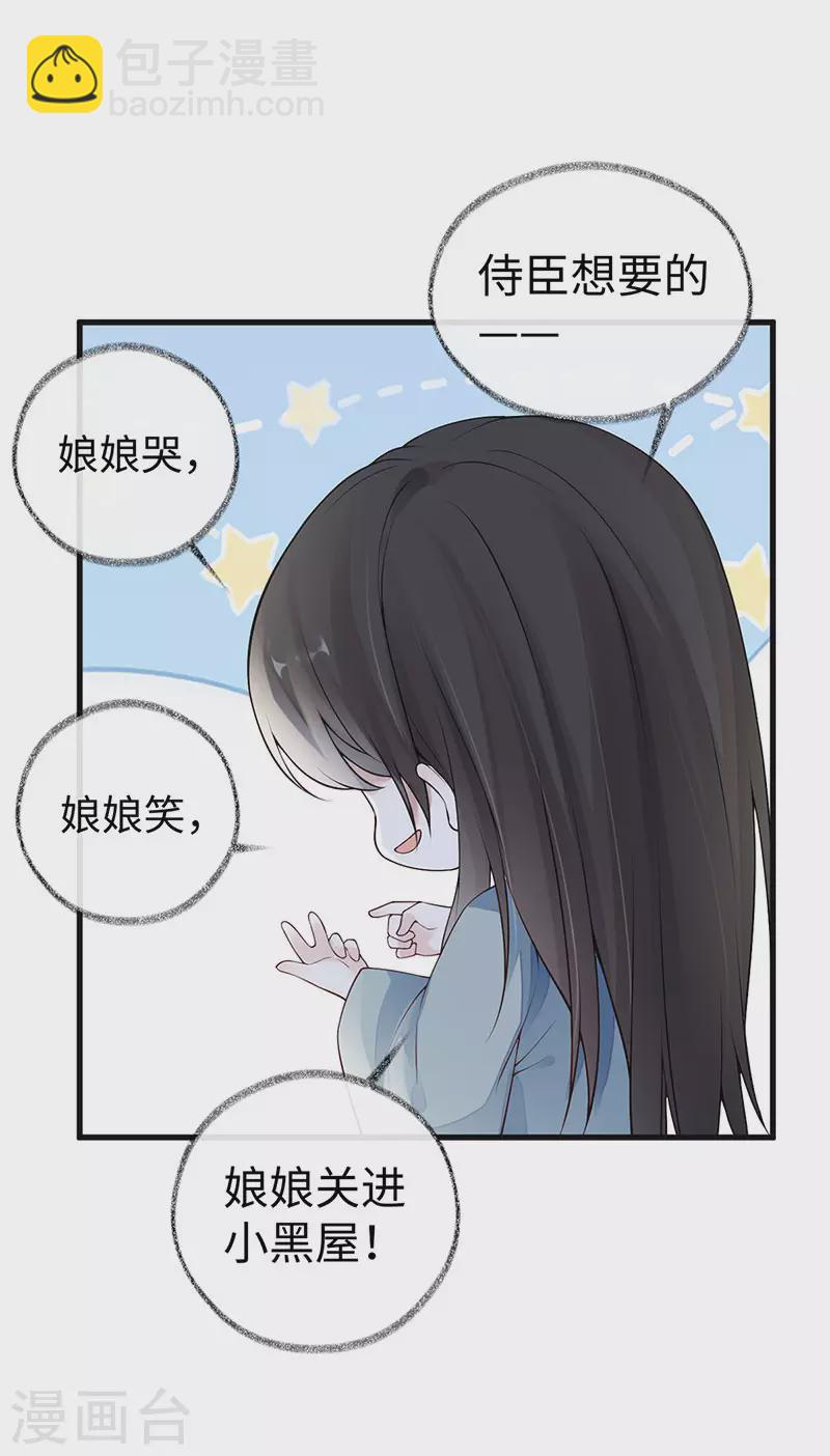 《太后裙下臣（暴君重生成男宠）》第85话 与你共浴 第31页