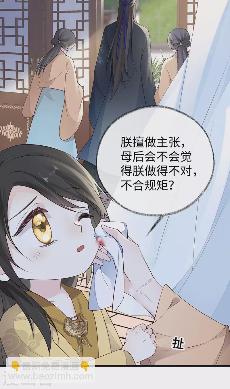 《太后裙下臣（暴君重生成男宠）》第85话 与你共浴 第9页