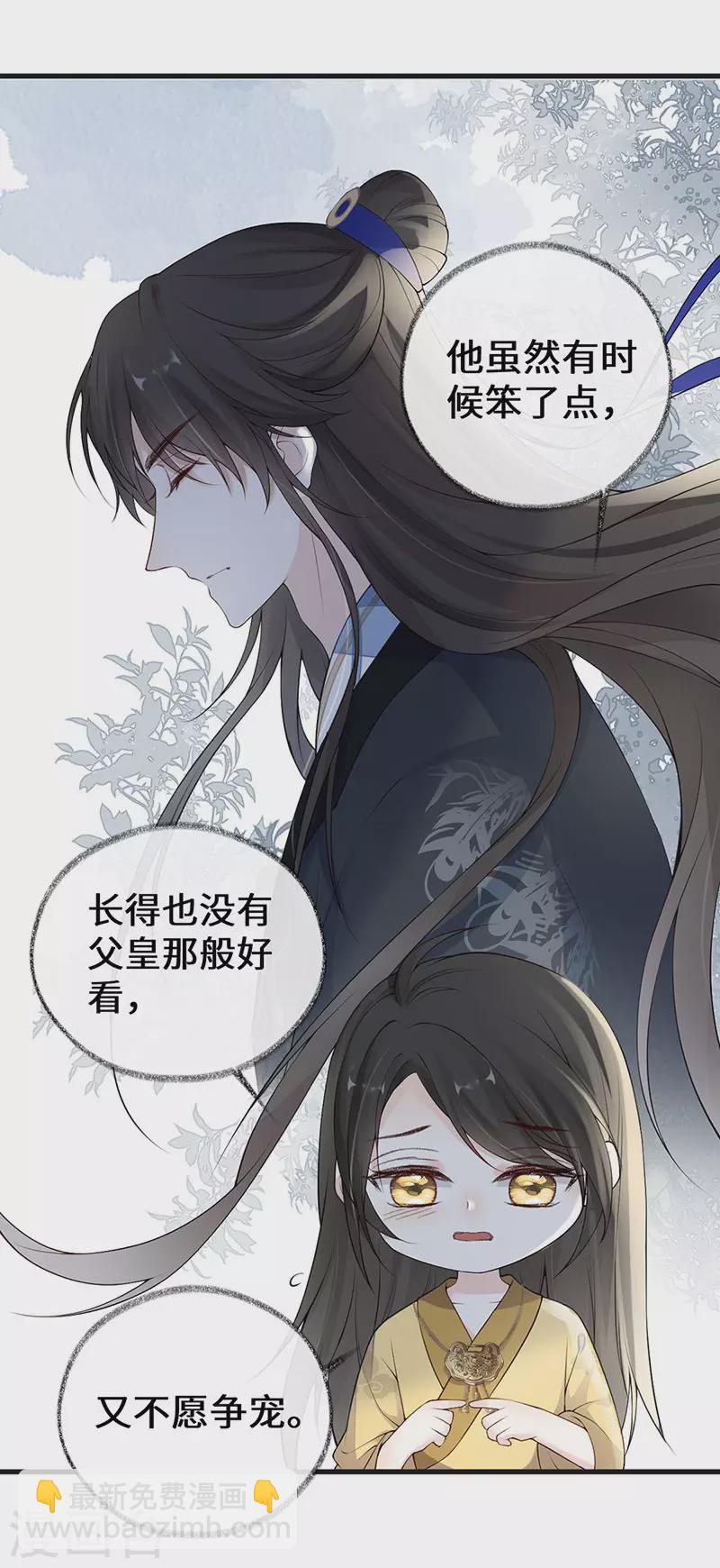 《太后裙下臣（暴君重生成男宠）》第85话 与你共浴 第11页