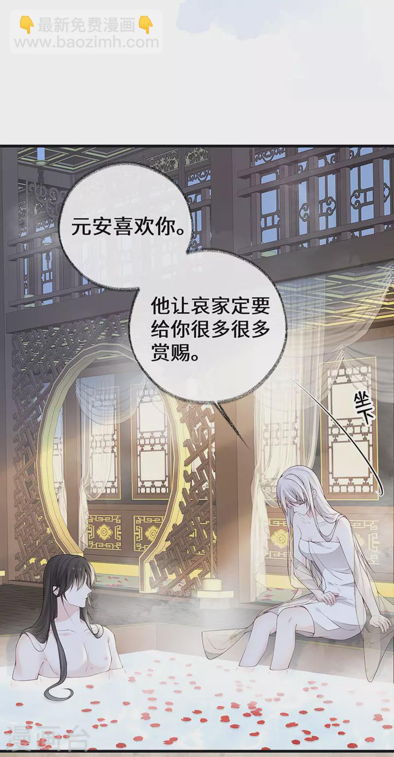 《太后裙下臣（暴君重生成男宠）》第85话 与你共浴 第22页