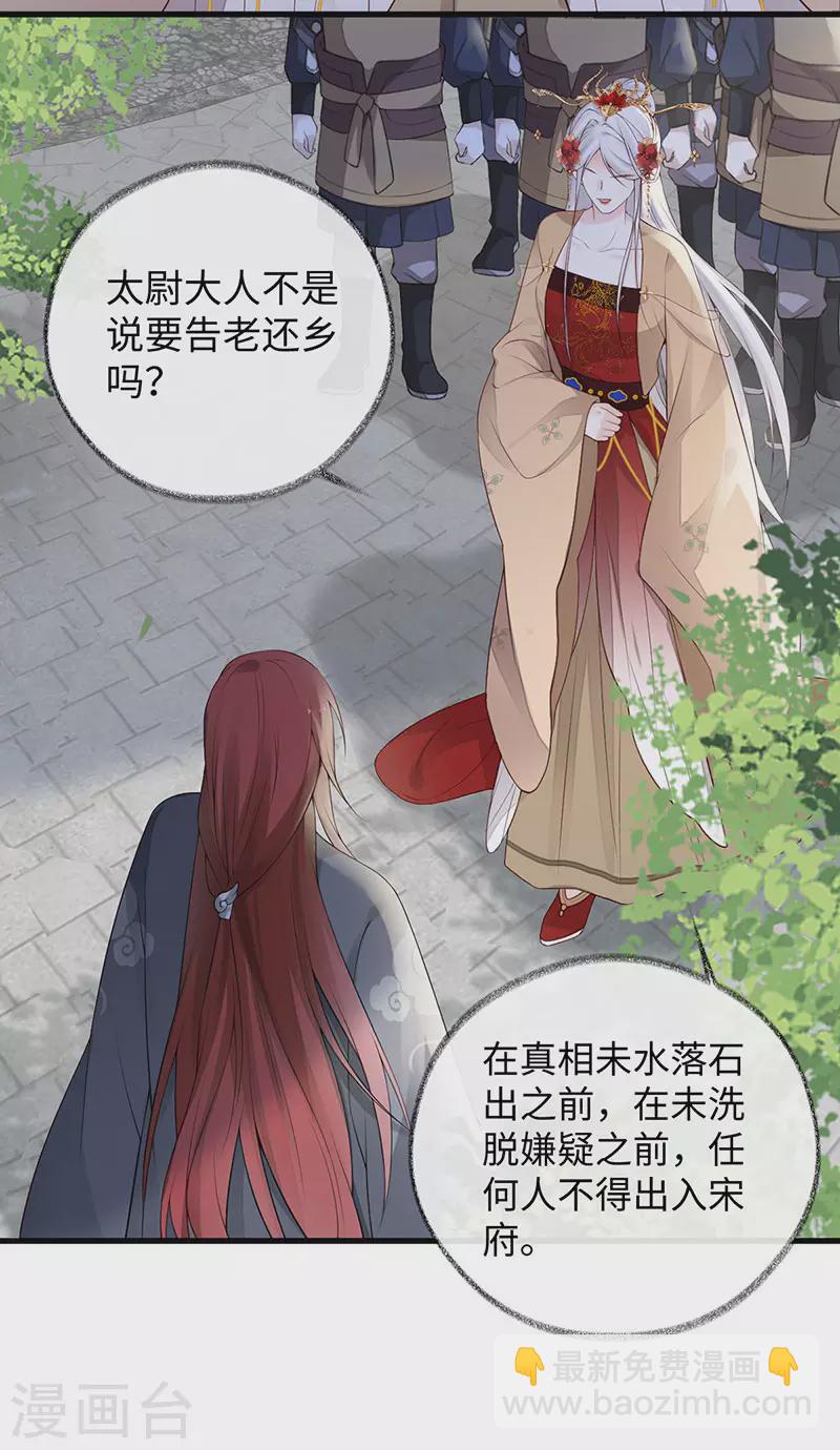 《太后裙下臣（暴君重生成男宠）》第83话 娘娘让臣好心寒 第22页