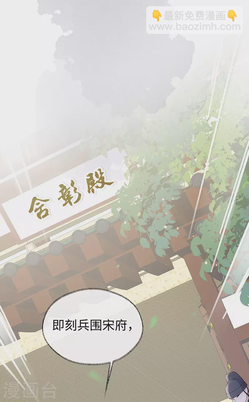 《太后裙下臣（暴君重生成男宠）》第83话 娘娘让臣好心寒 第2页