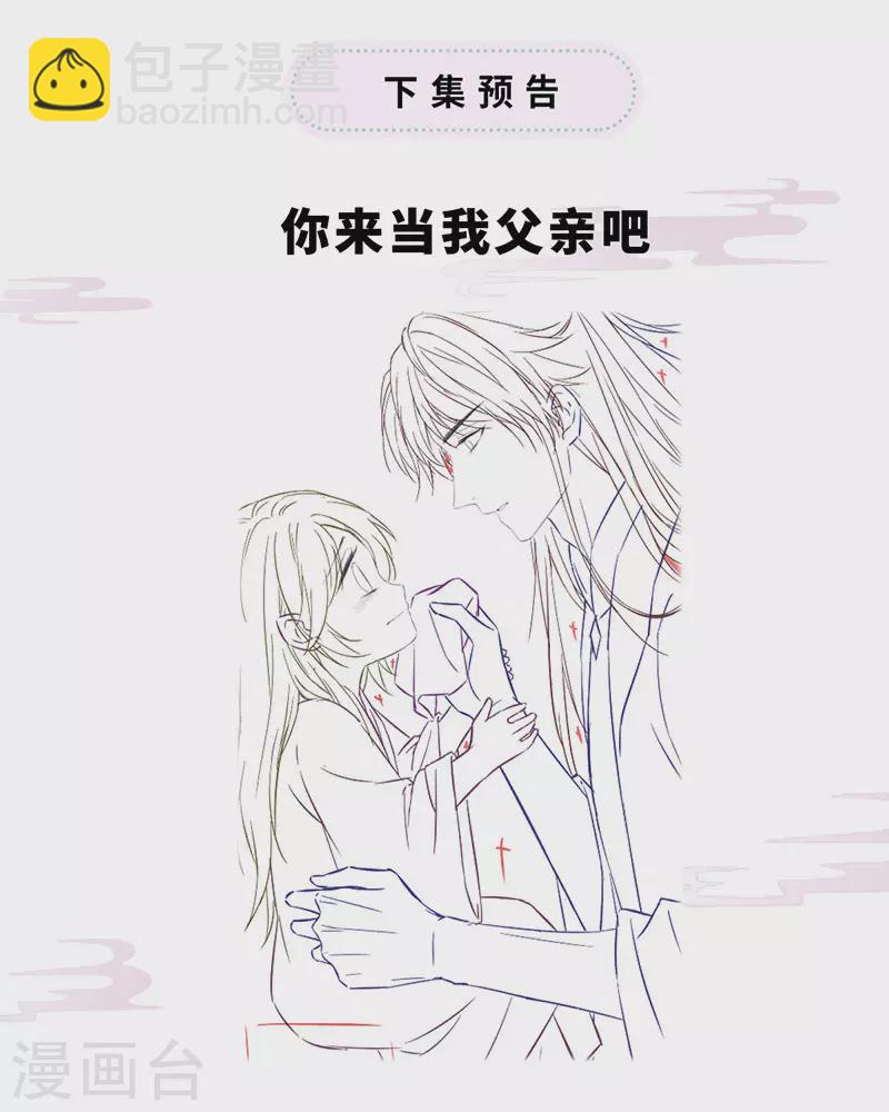 《太后裙下臣（暴君重生成男宠）》第83话 娘娘让臣好心寒 第39页