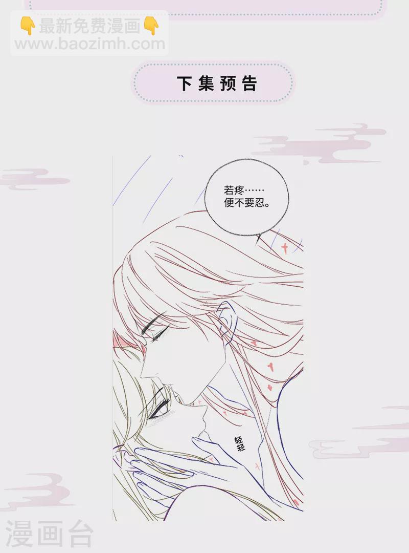 《太后裙下臣（暴君重生成男宠）》第86话 浴池拥吻 第32页