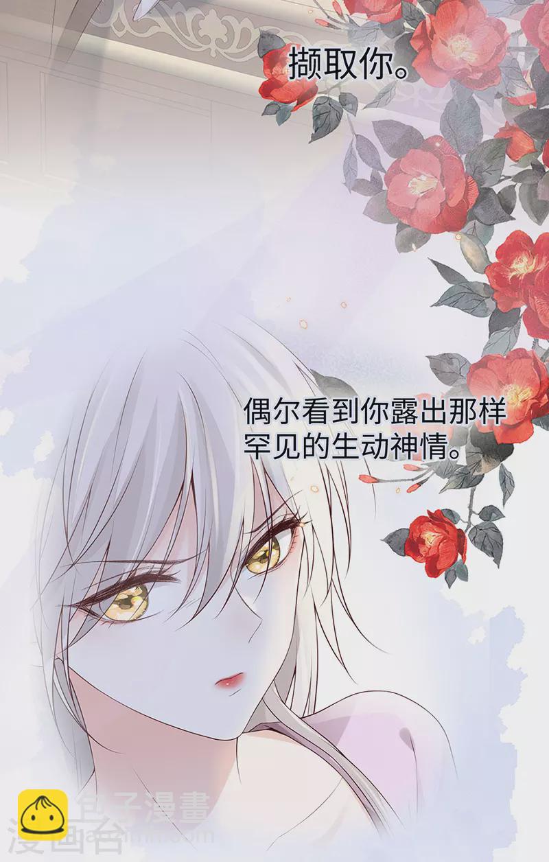 《太后裙下臣（暴君重生成男宠）》第89话 你是他的亲父 第12页