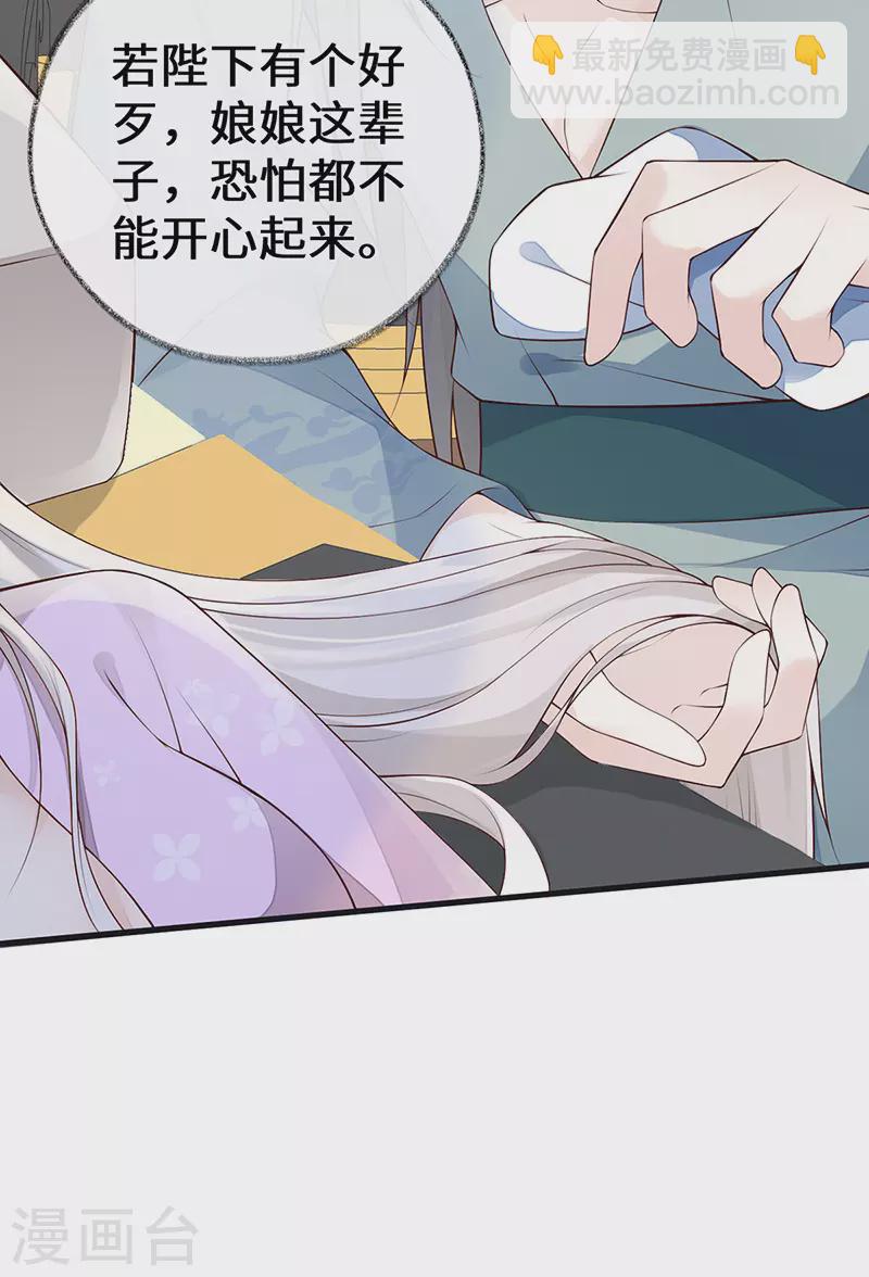 《太后裙下臣（暴君重生成男宠）》第88话 是您还想的—— 第25页