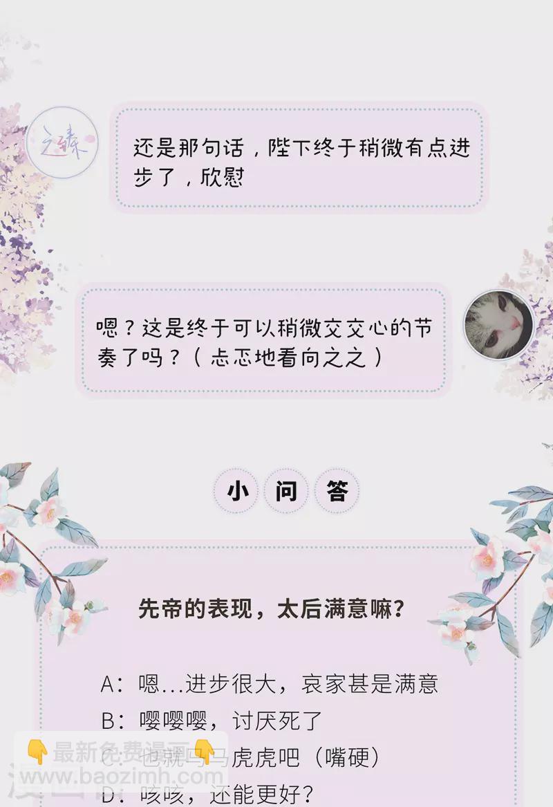 《太后裙下臣（暴君重生成男宠）》第88话 是您还想的—— 第36页