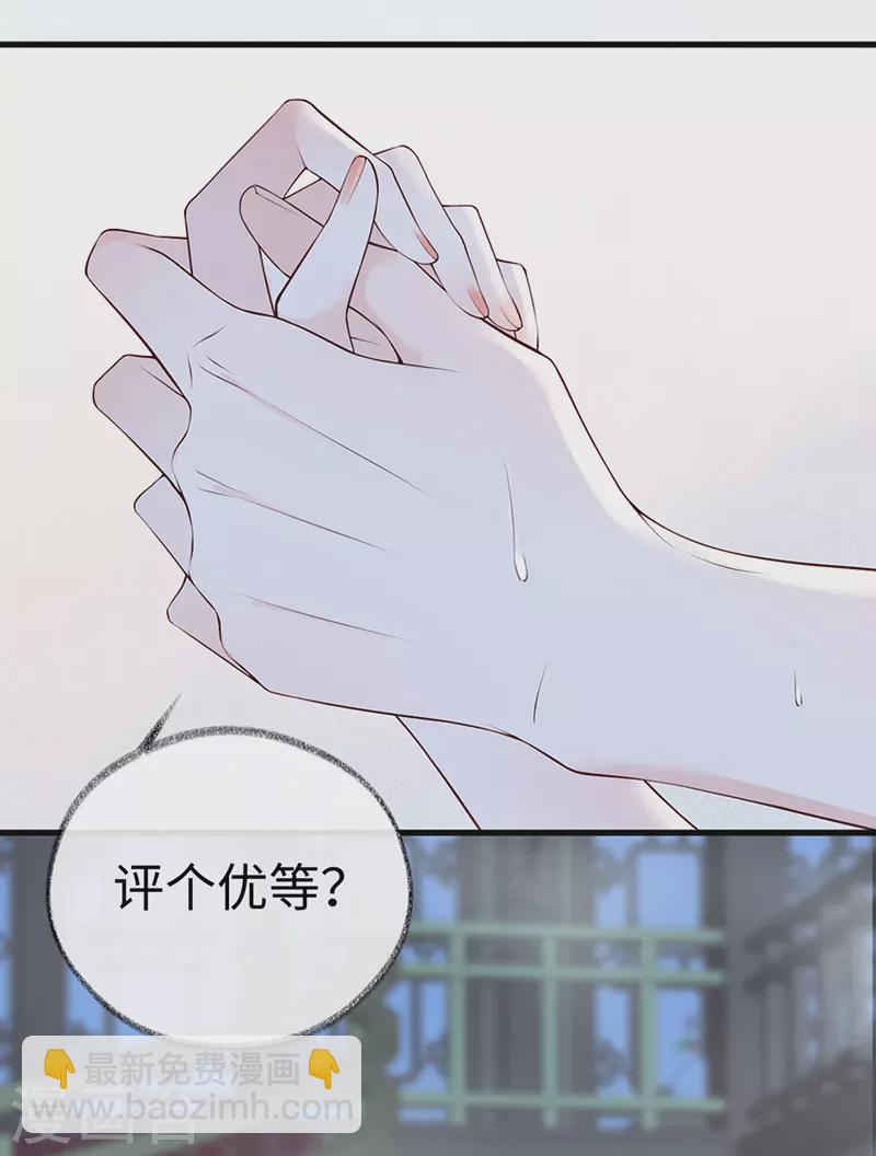 《太后裙下臣（暴君重生成男宠）》第87话 “羞羞的事” 第7页