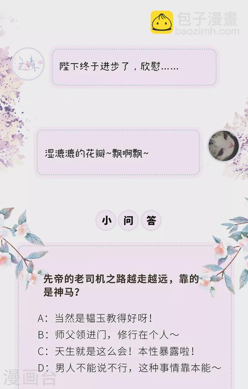 《太后裙下臣（暴君重生成男宠）》第86话 浴池拥吻 第31页