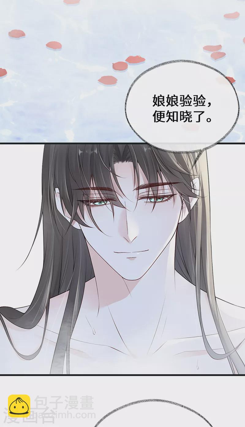 《太后裙下臣（暴君重生成男宠）》第86话 浴池拥吻 第3页