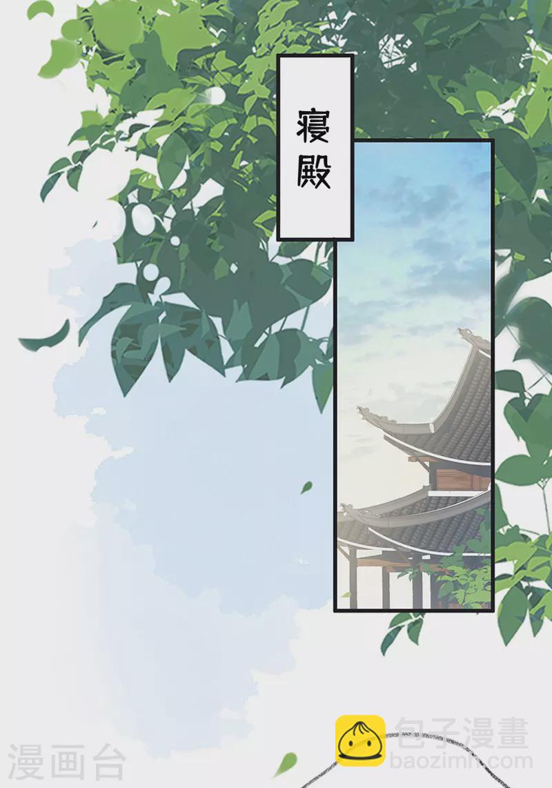 《太后裙下臣（暴君重生成男宠）》第87话 “羞羞的事” 第11页