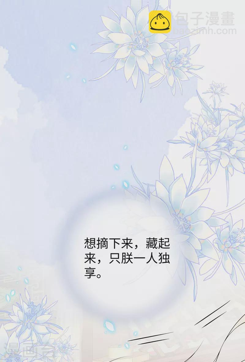《太后裙下臣（暴君重生成男宠）》第87话 “羞羞的事” 第17页