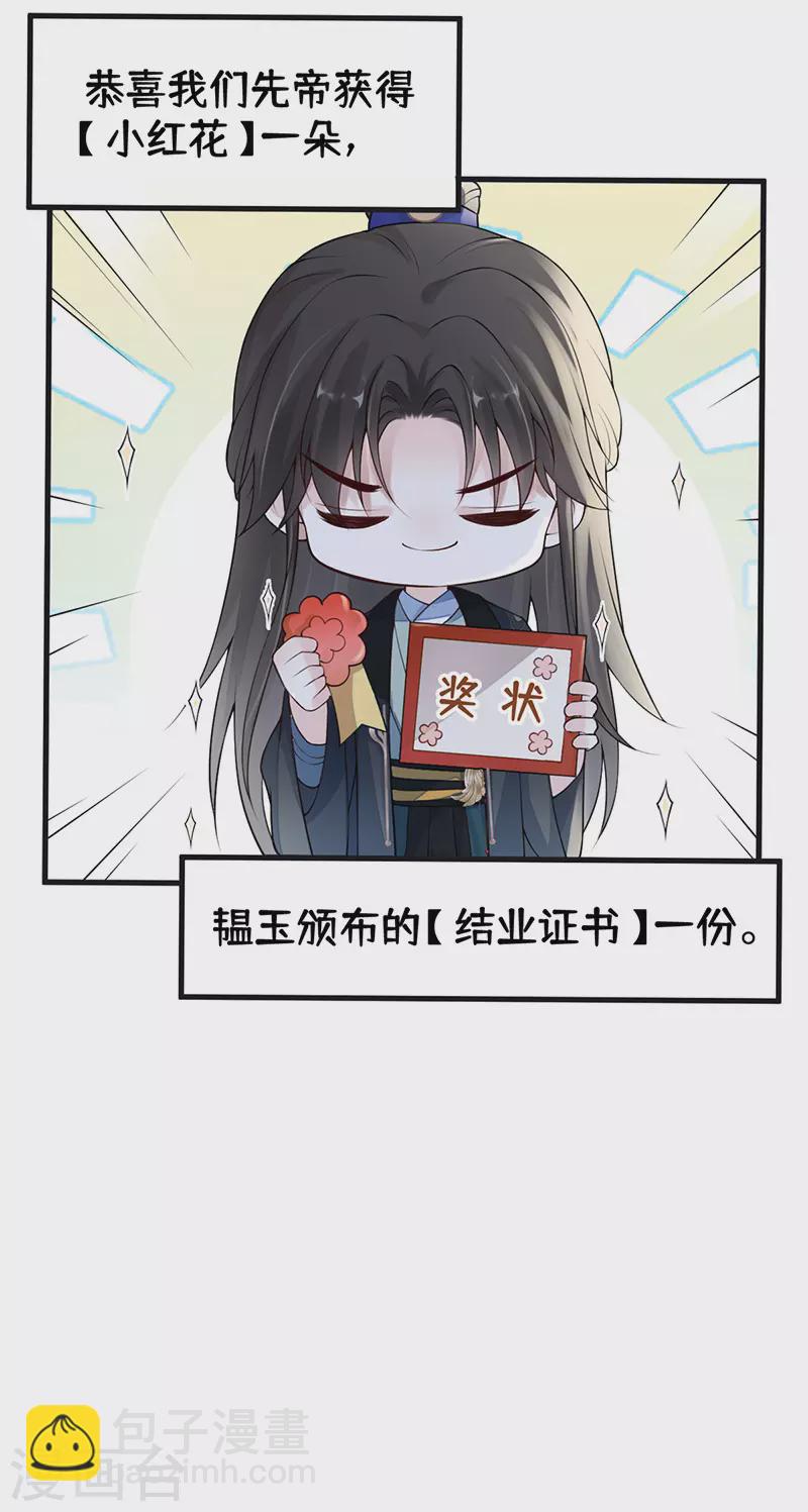 《太后裙下臣（暴君重生成男宠）》第87话 “羞羞的事” 第21页